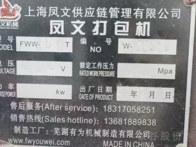 鳳文250噸打包機現(xiàn)貨圖4