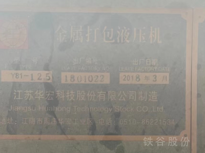 125噸快速打包機，26八角，料箱90?1.4米，準新機圖3