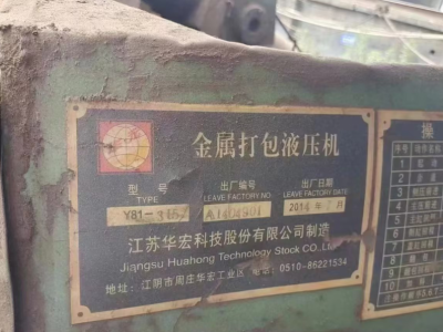 315華宏打包機(jī)料箱2.5×3米，包塊600圖3