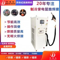 手持式高頻焊機(jī)